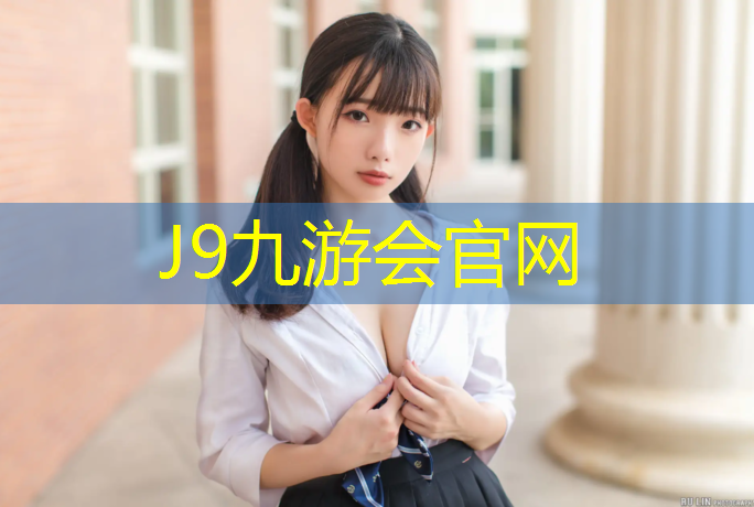 J9九游会真人游戏第一品牌：马里奥网球网鱿鱿