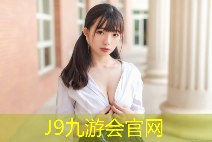 J9九游会真人游戏第一品牌：乌苏操场塑胶跑道做法