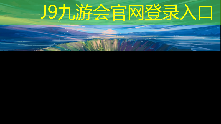 J9九游会官网登录入口：田径队训练的器材管理