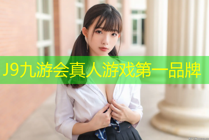 J9九游会真人游戏第一品牌：塑胶跑道牙子